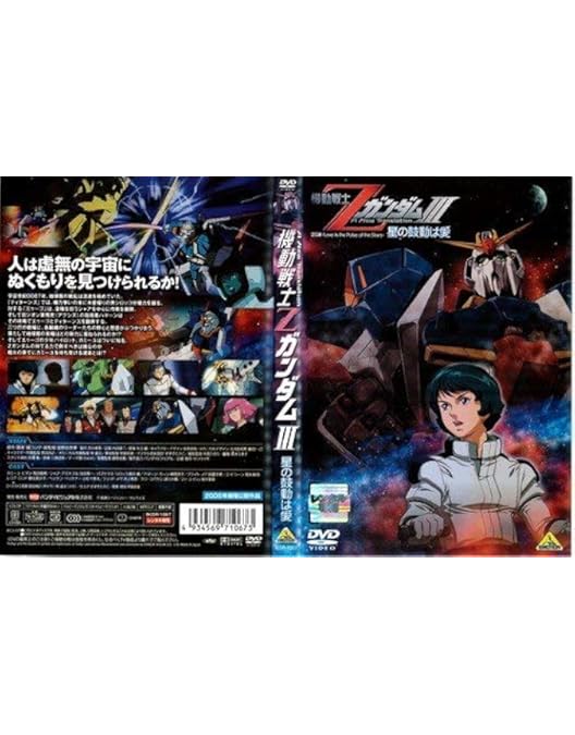 Amazon.co.jp: 機動戦士Zガンダム -星を継ぐ者- [Blu-ray] : 池田秀一
